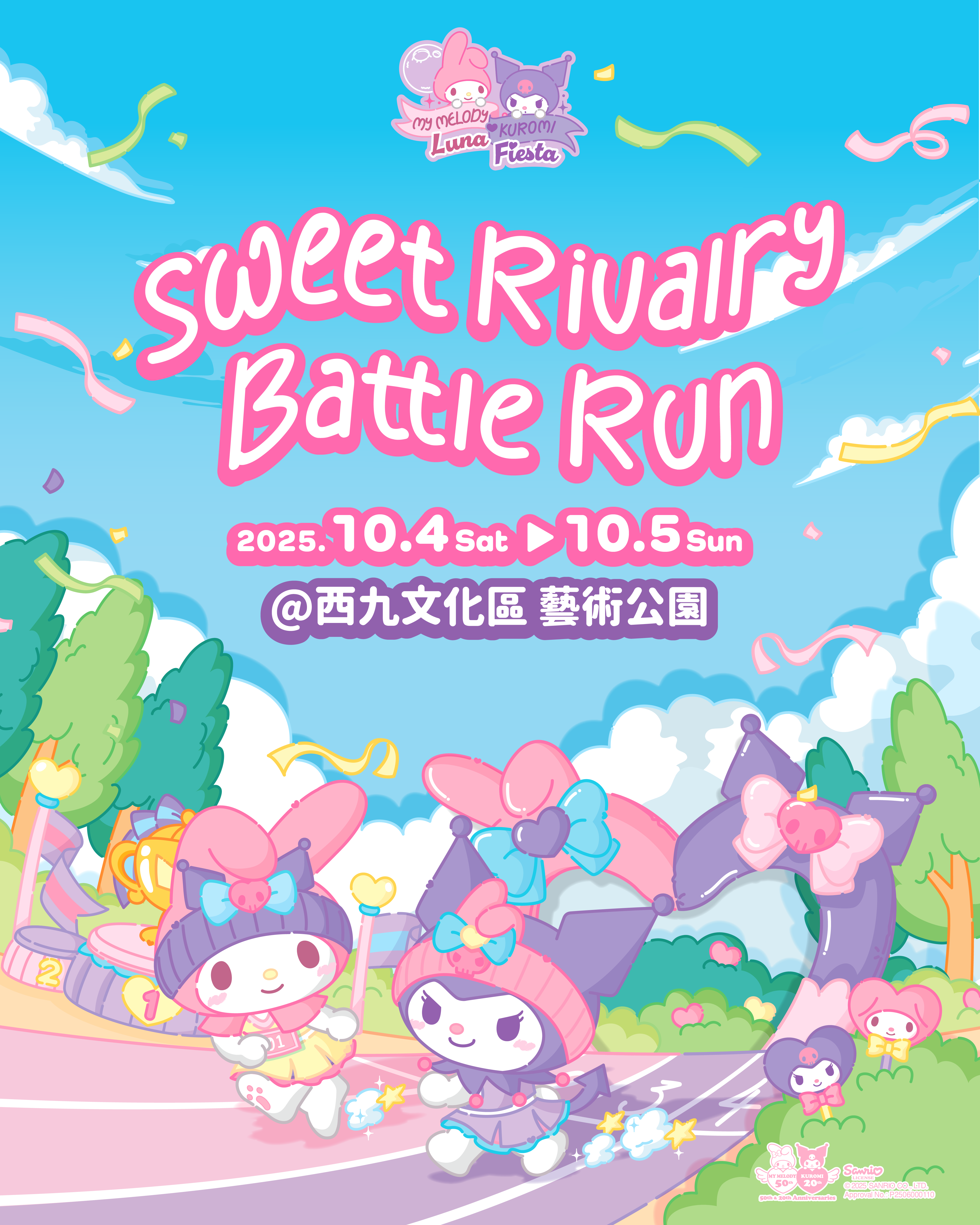 My Melody x Kuromi全港最大型周年盛典即將開鑼！ 主題跑率先登場設